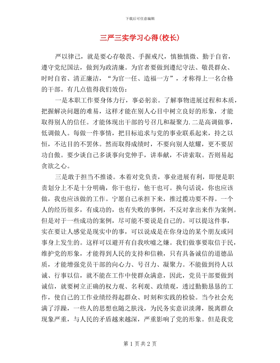 三严三实学习心得_第1页