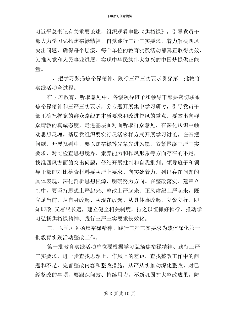 三严三实学习心得体会(精华版)_第3页