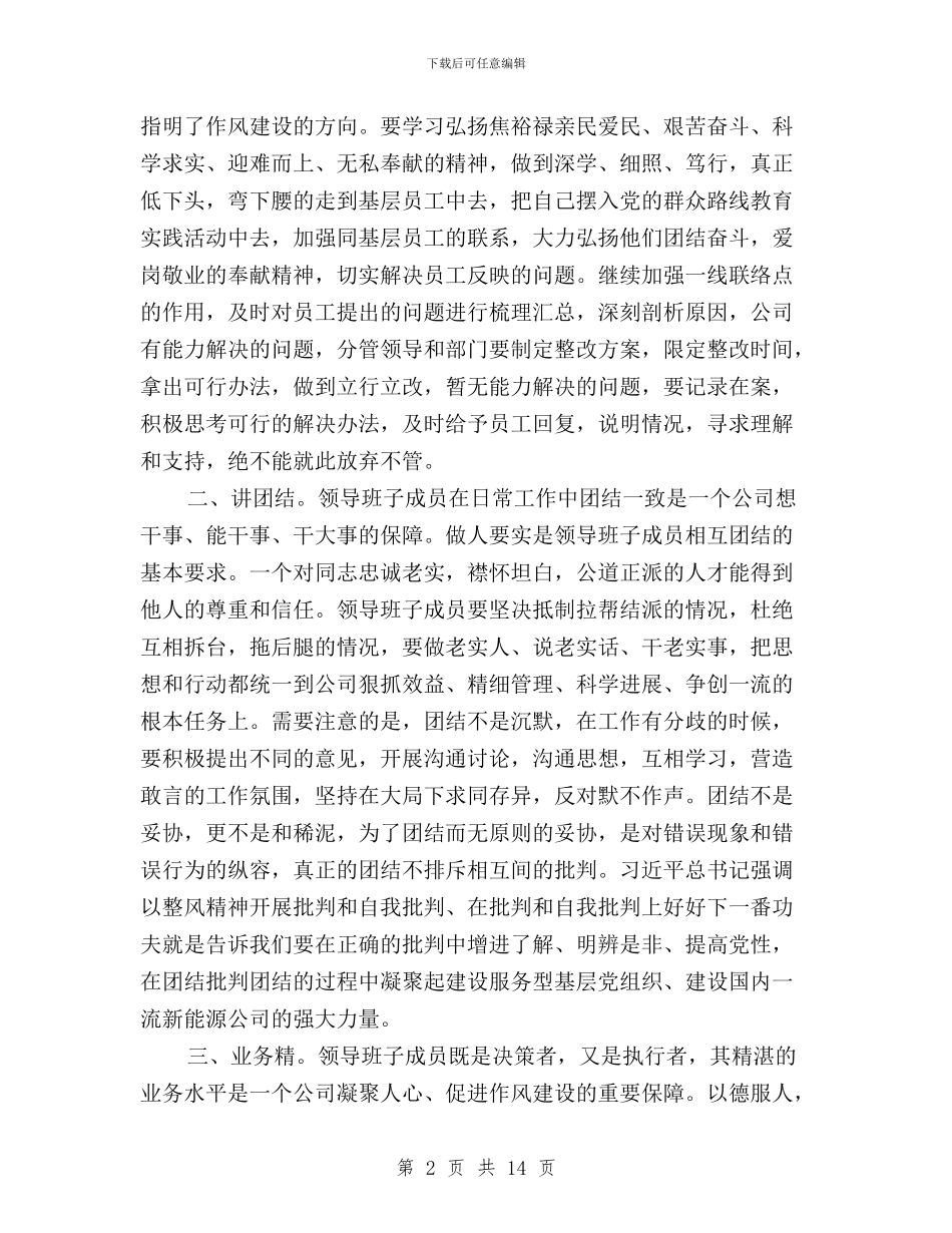 三严三实学习心得体会+企业与三严三实学习心得体会+银行汇编_第2页