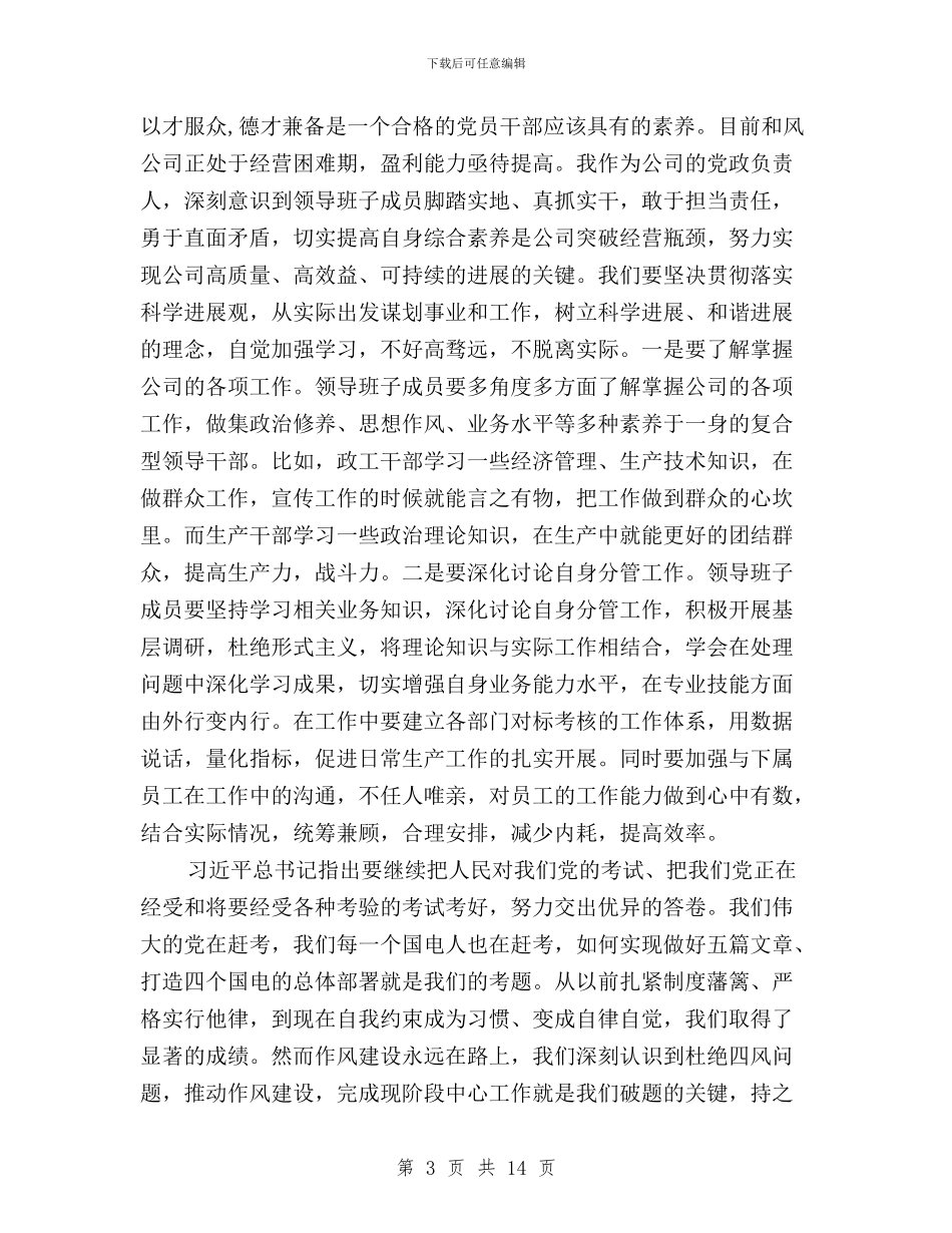 三严三实学习心得体会+企业与三严三实学习心得体会+银行汇编_第3页