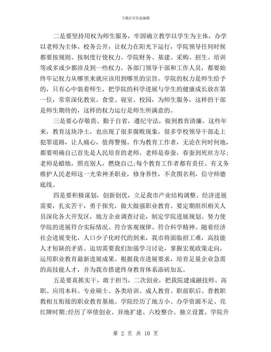 三严三实学习心得体会+高职与三严三实学习心得体会2024年：严格要求自己汇编_第2页