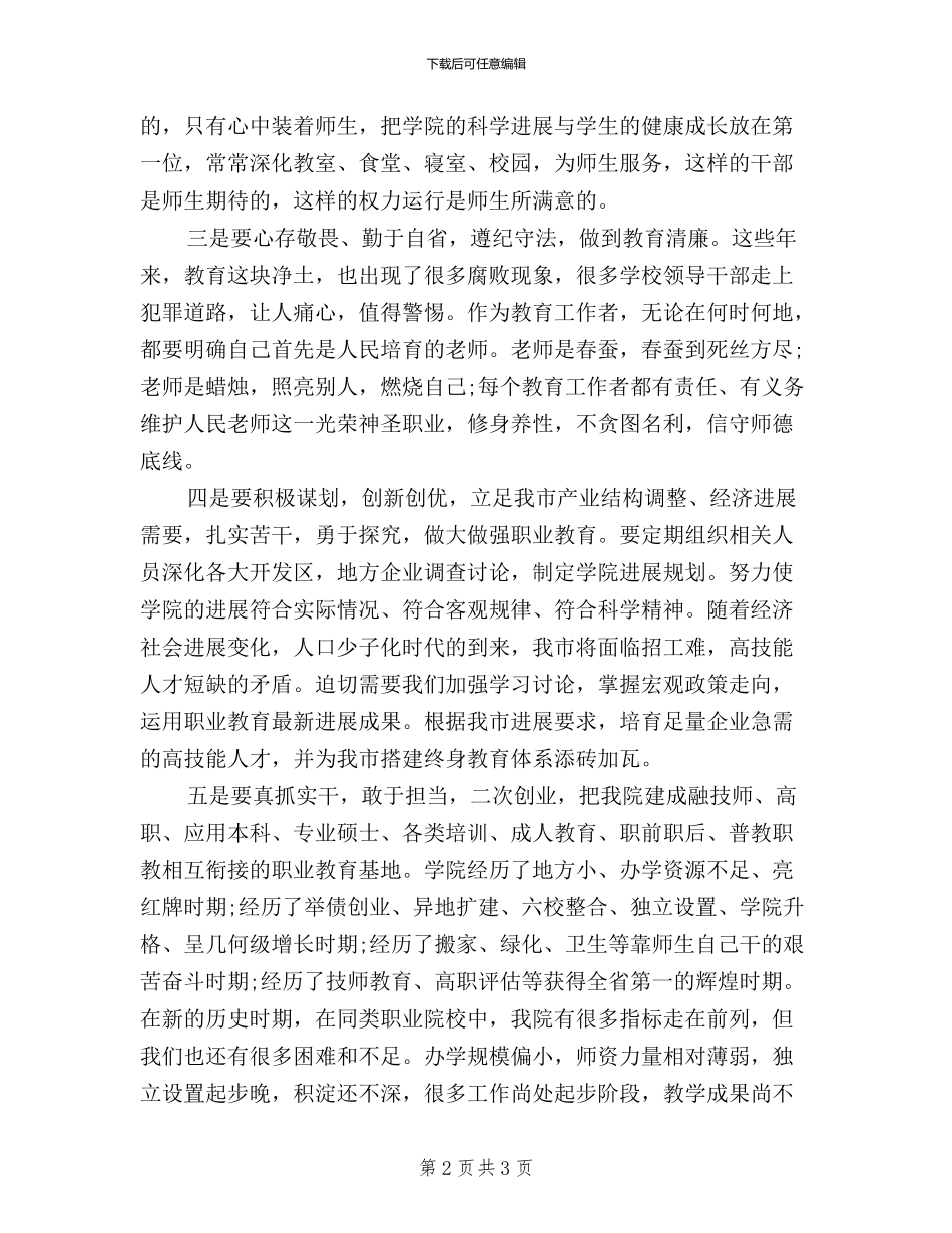 三严三实学习心得体会+高职_第2页