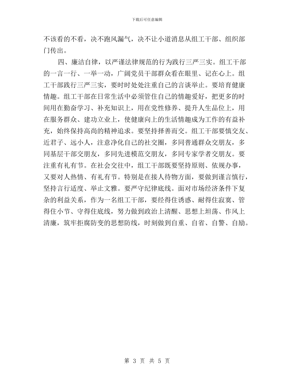 三严三实学习心得体会-个人与三严三实学习心得体会-法院工作人员汇编_第3页