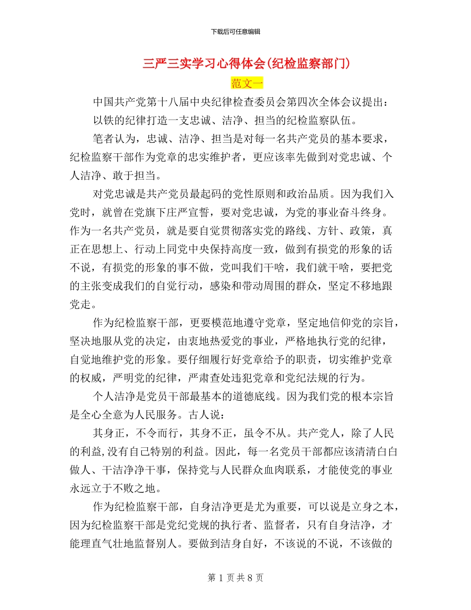 三严三实学习心得体会_第1页