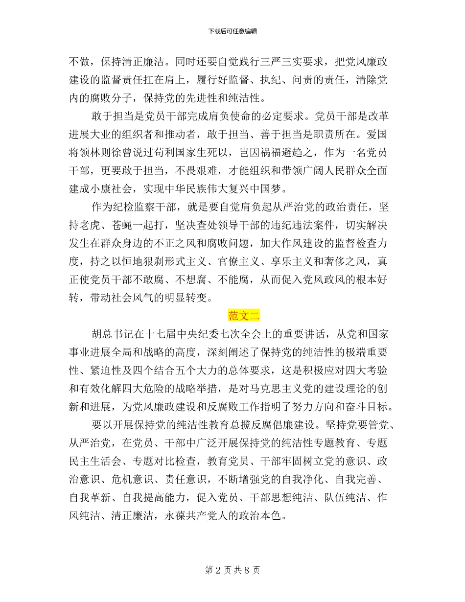 三严三实学习心得体会_第2页