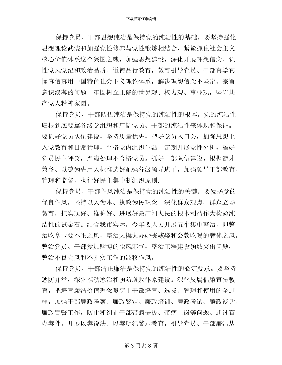 三严三实学习心得体会_第3页