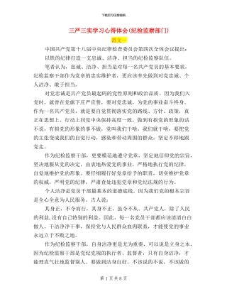 三严三实学习心得体会