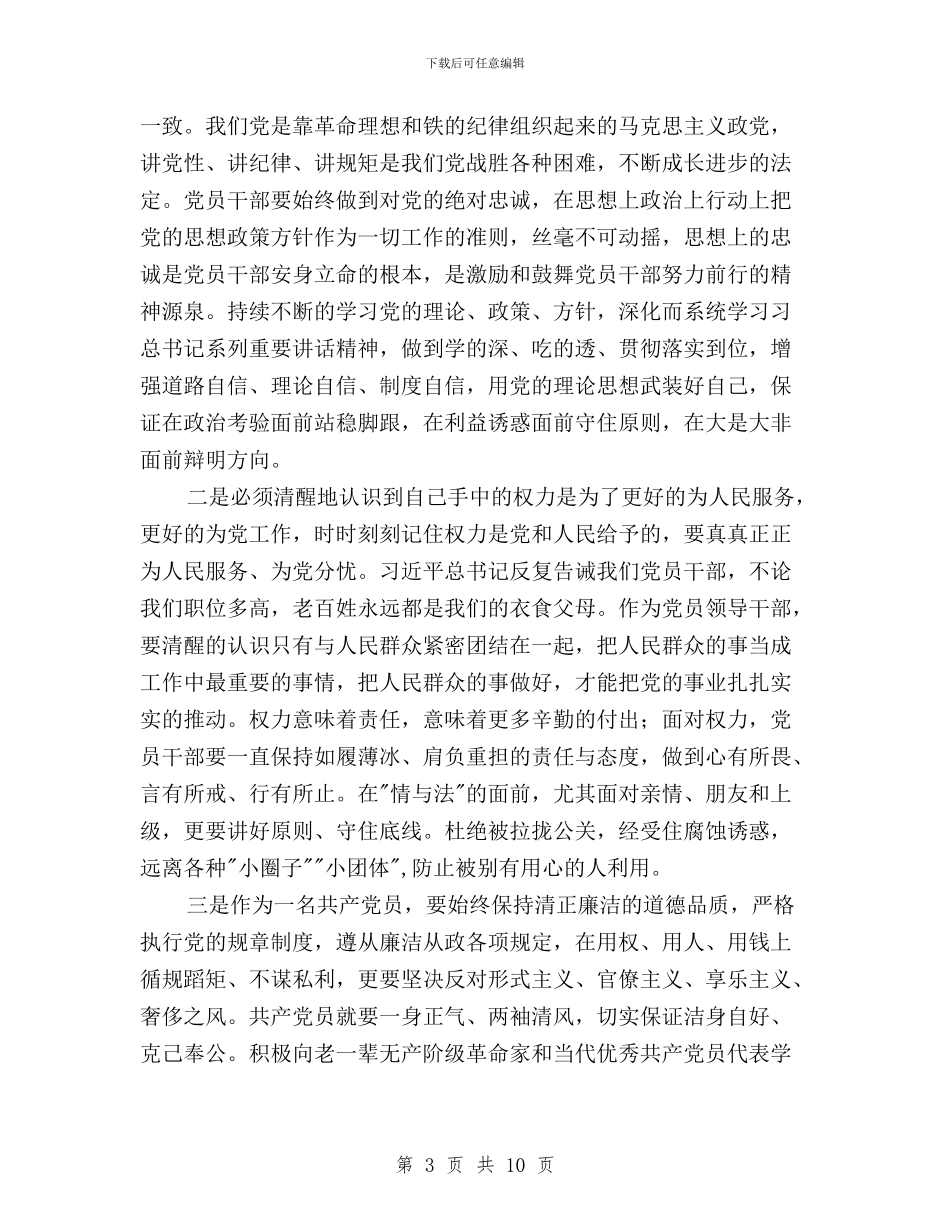 三严三实学习心得体会2篇与三严三实学习心得体会500字汇编_第3页