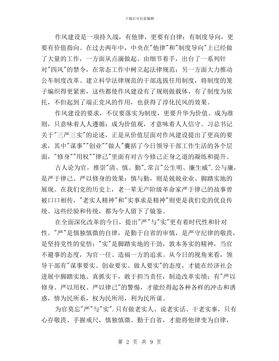 三严三实学习心得体会800字与三严三实学习心得体会党员教师汇编_第2页