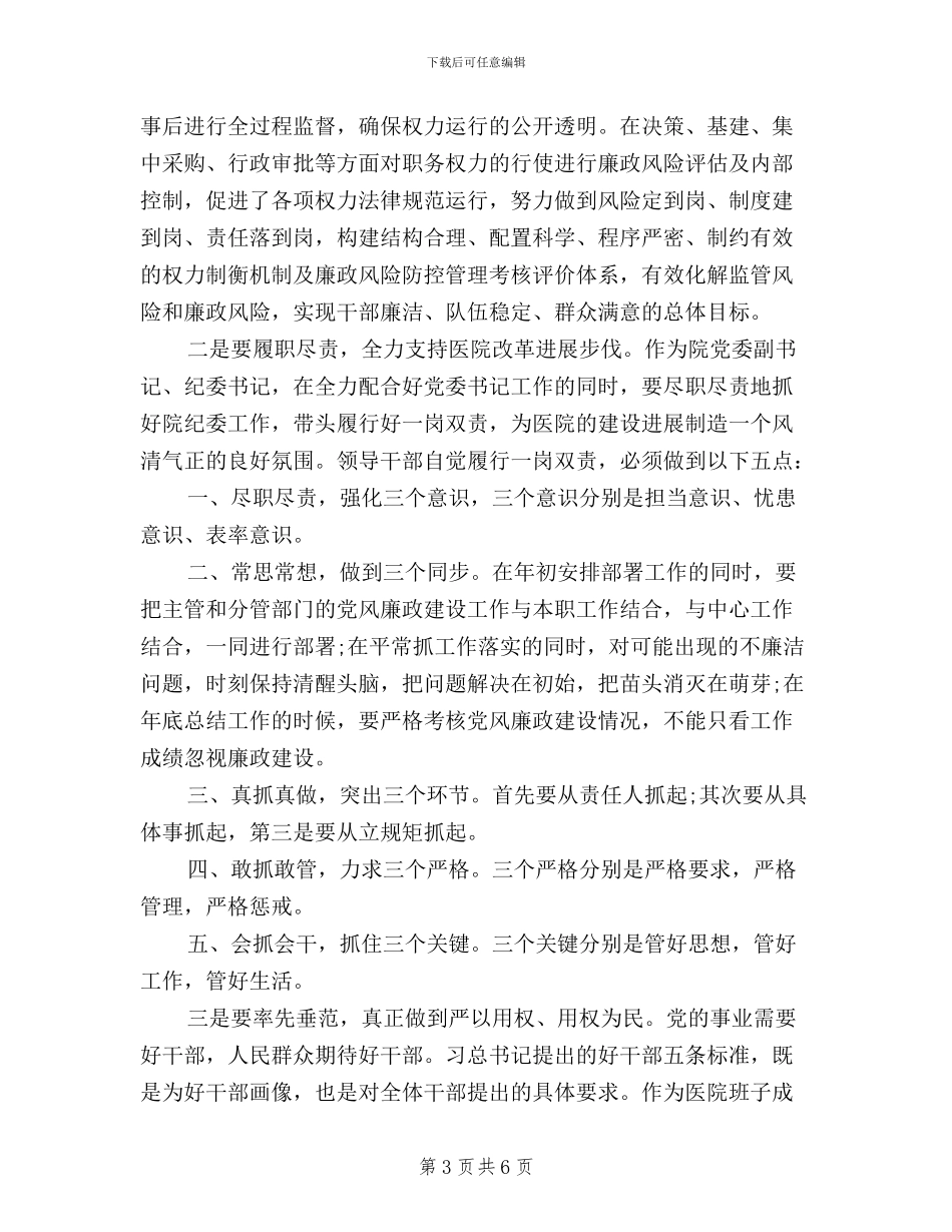 三严三实学习心得体会严以用权_第3页