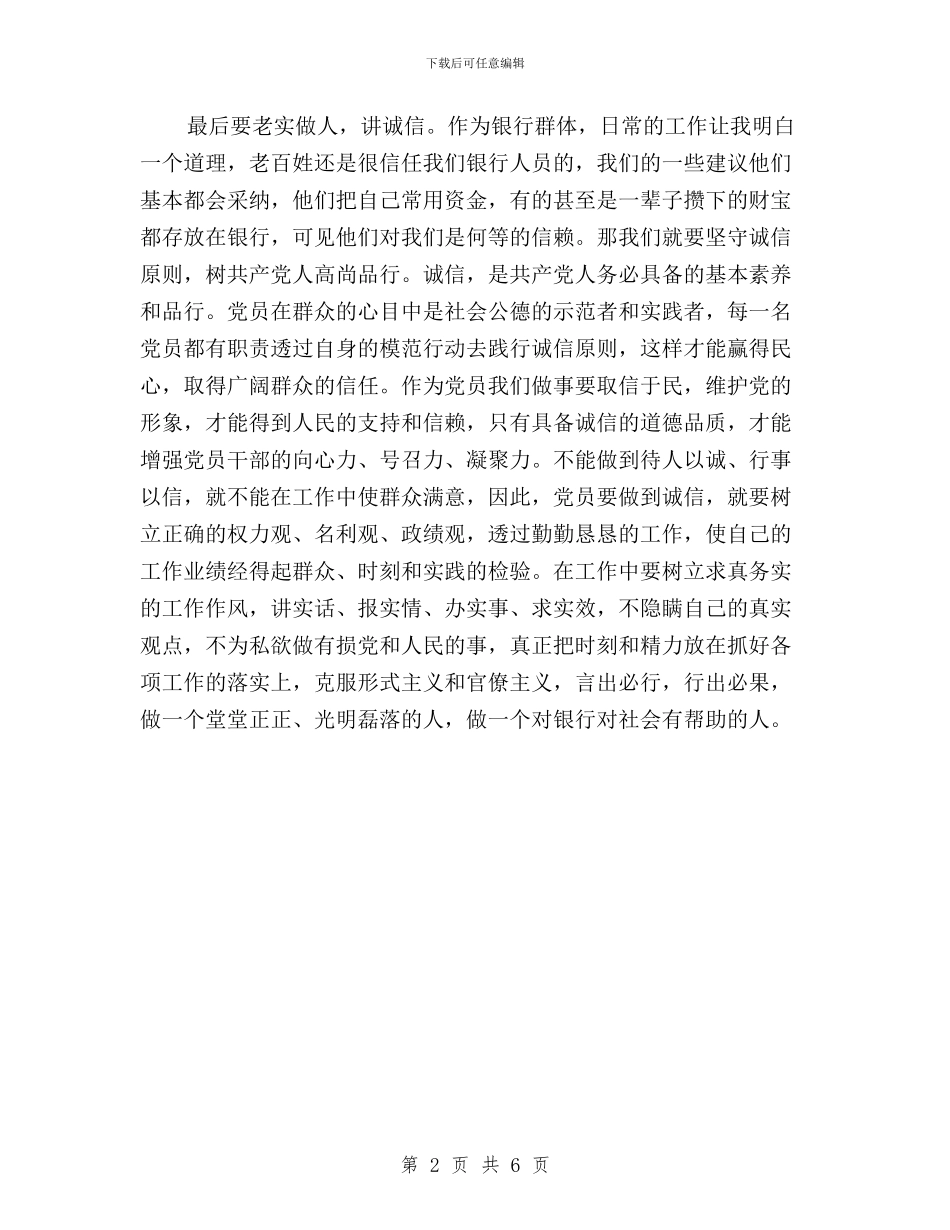 三严三实学习心得体会与三严三实学习心得体会+小学教师汇编_第2页