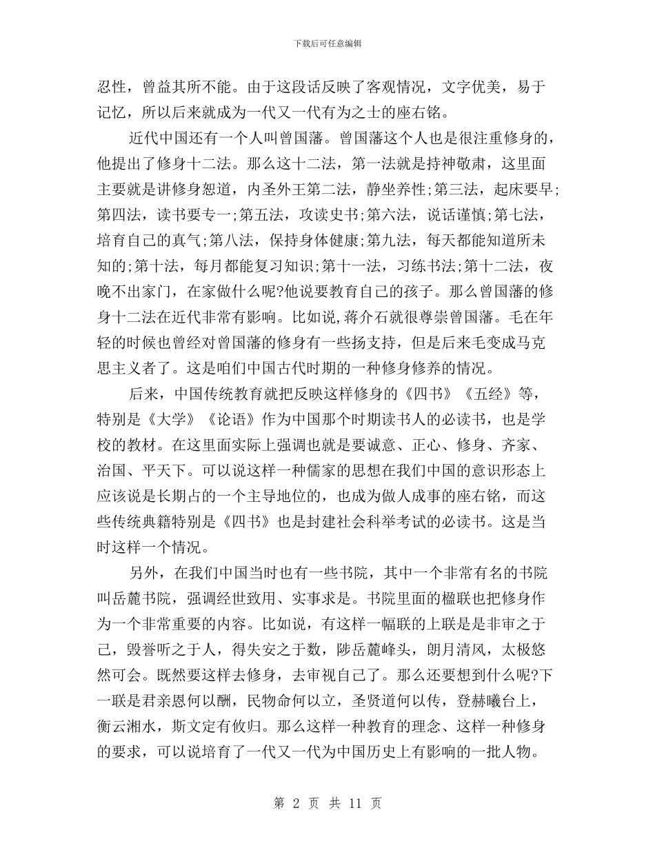 三严三实学习心得体会严以修身与三严三实学习心得体会企业汇编_第2页