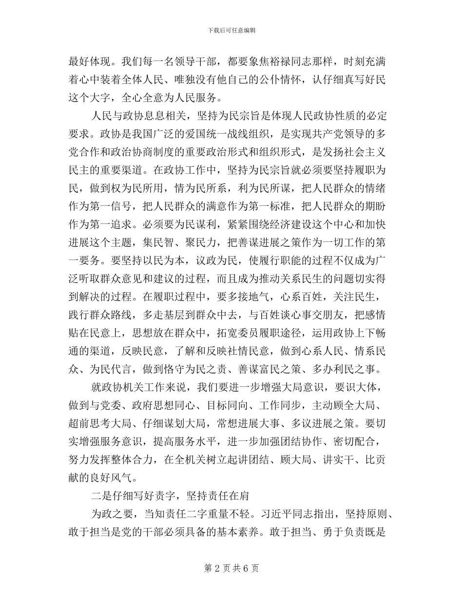 三严三实学习心得体会企业版_第2页