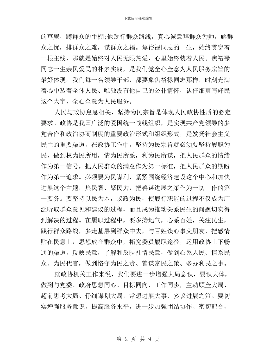 三严三实学习心得体会企业版与三严三实学习心得体会公职人员汇编_第2页