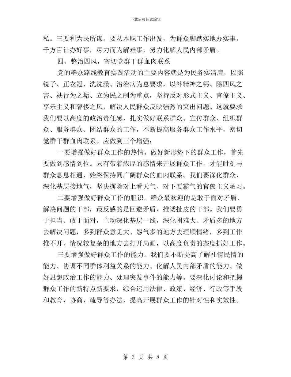 三严三实学习心得体会副局长与三严三实学习心得体会医院汇编_第3页