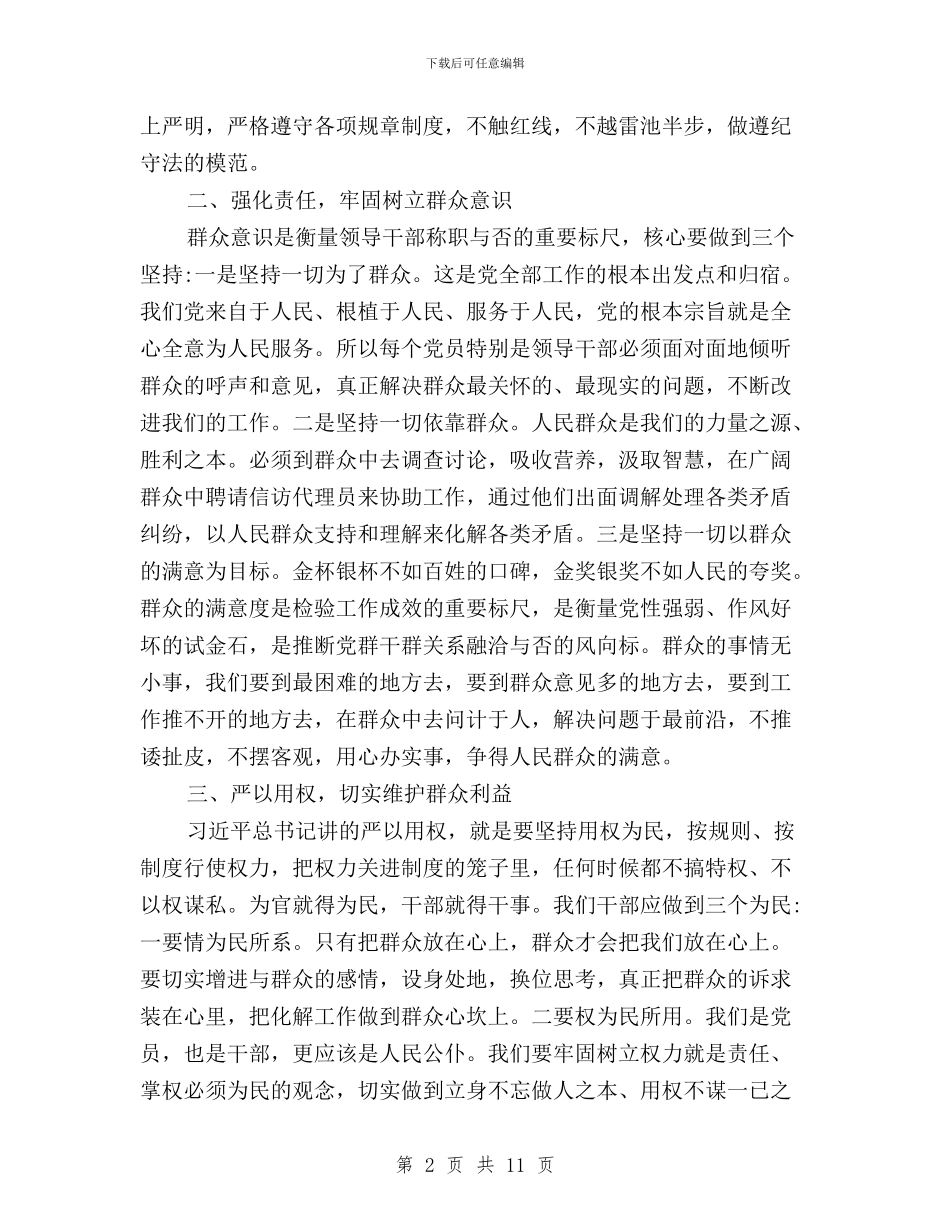 三严三实学习心得体会副局长与三严三实学习心得体会如何严以律己汇编_第2页