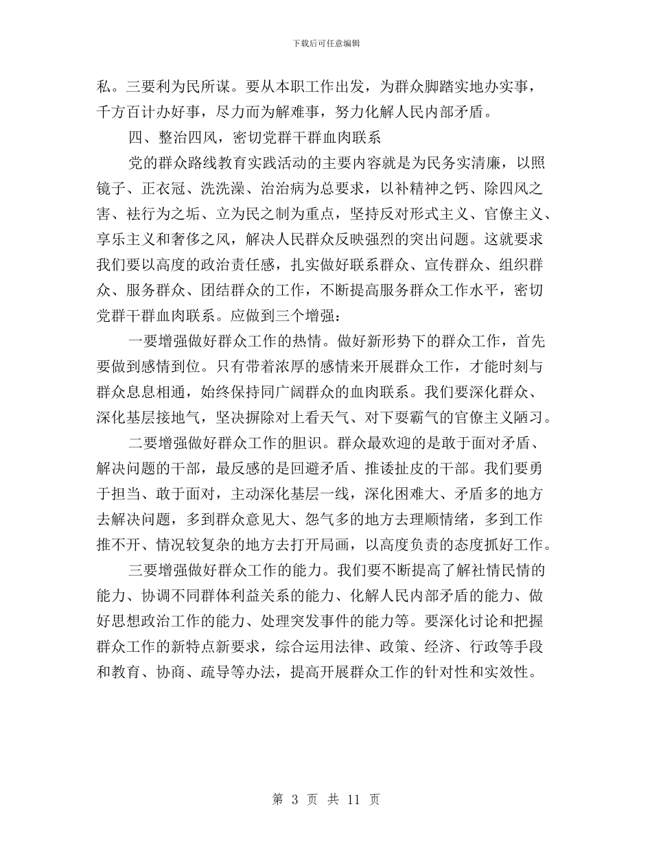 三严三实学习心得体会副局长与三严三实学习心得体会如何严以律己汇编_第3页