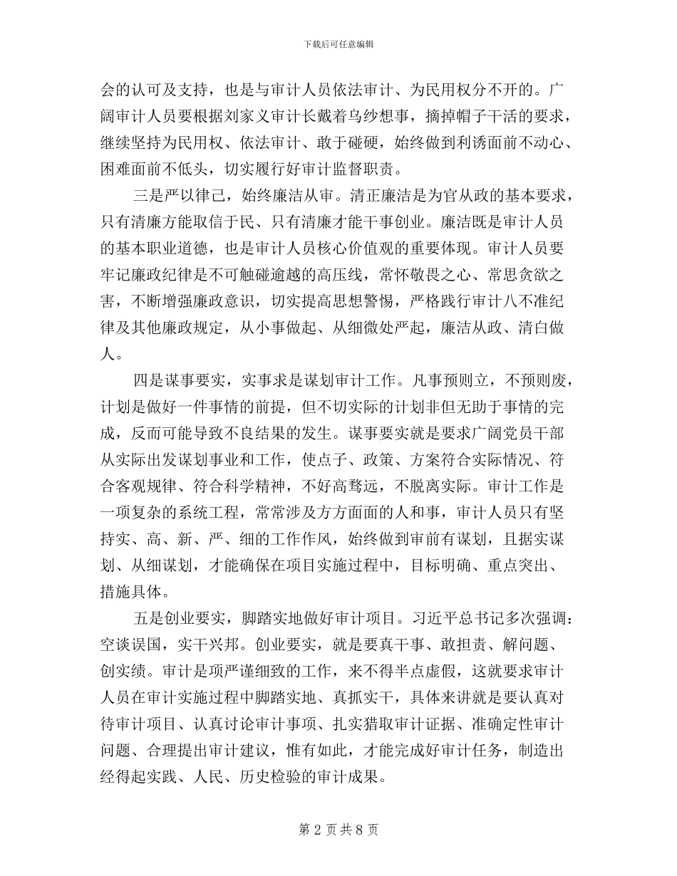 三严三实学习心得体会如何严以律己_第2页