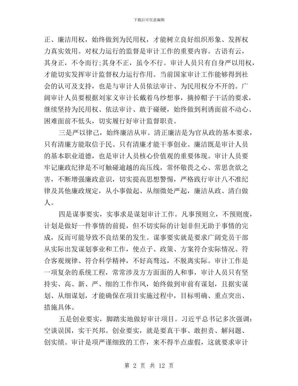三严三实学习心得体会如何严以律己与三严三实学习心得体会小学老师汇编_第2页