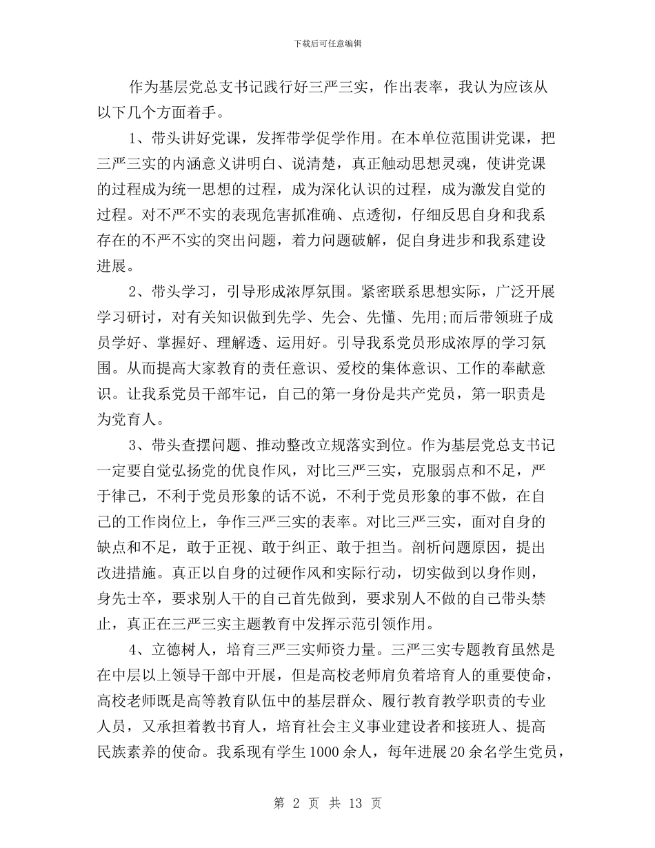 三严三实学习心得体会建筑与三严三实学习心得体会怎么写汇编_第2页
