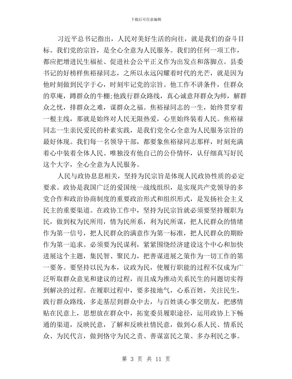 三严三实学习心得体会机关单位与三严三实学习心得体会社区汇编_第3页