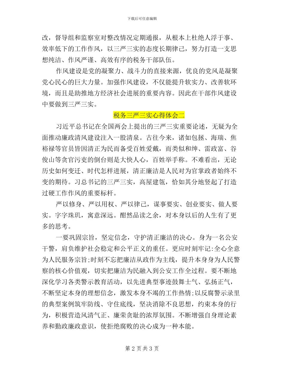 三严三实学习心得体会税务_第2页