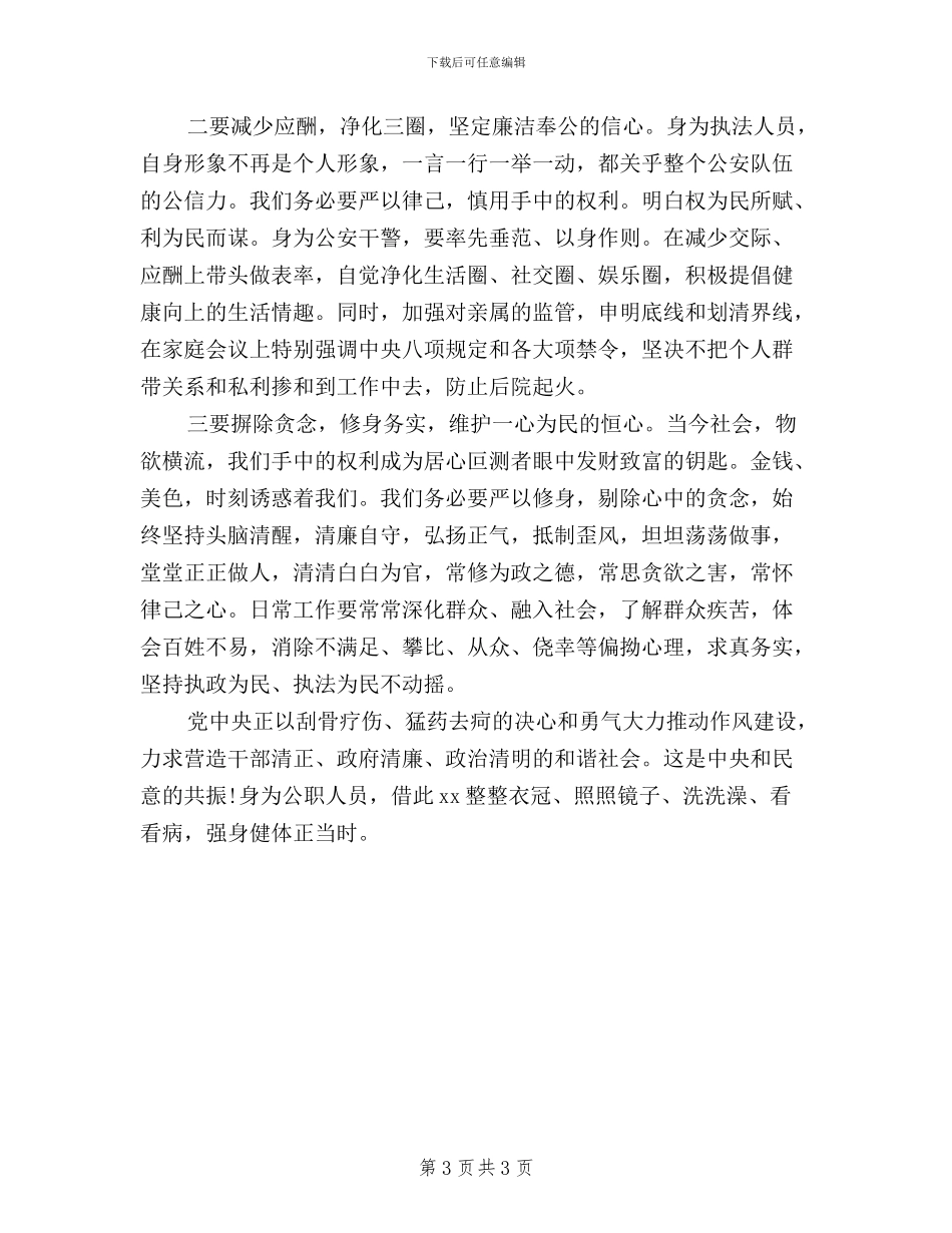 三严三实学习心得体会税务_第3页