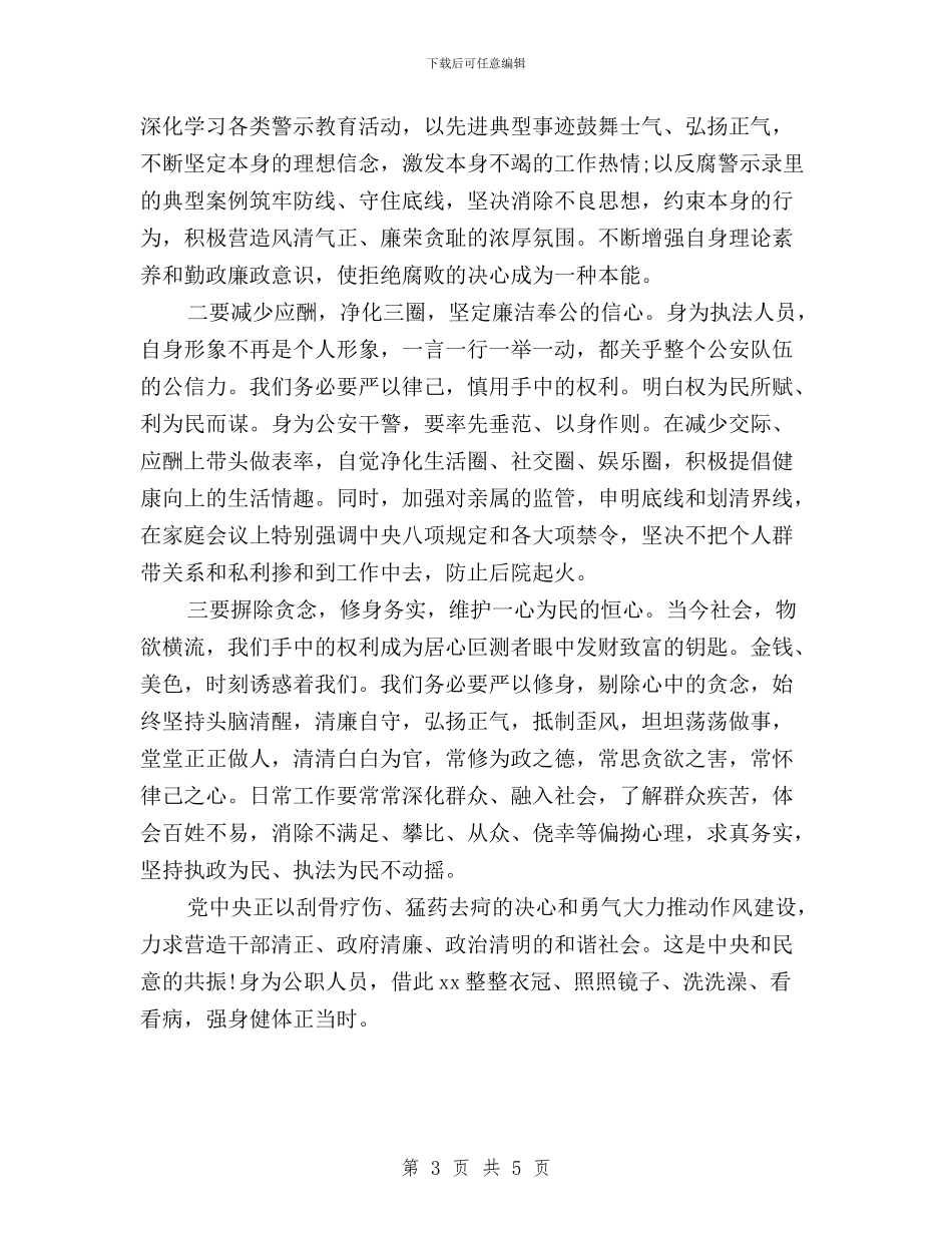 三严三实学习心得体会税务与三严三实学习心得体会范文两篇汇编_第3页