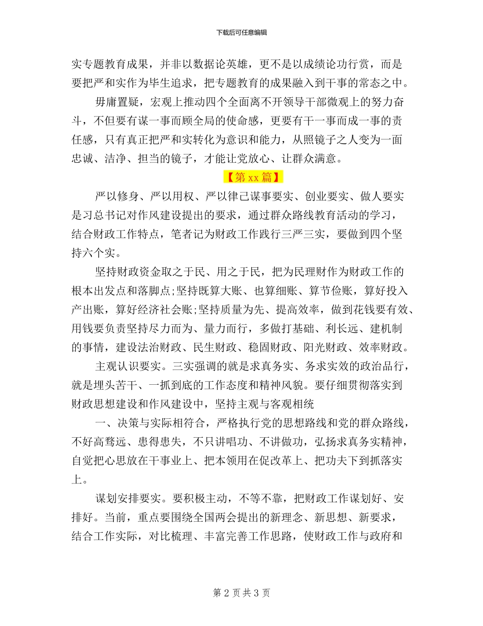 三严三实学习心得体会财务_第2页