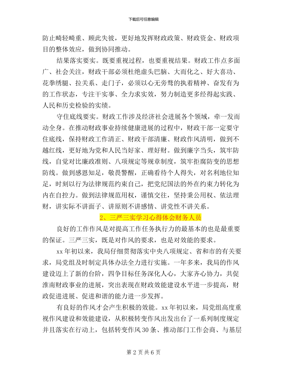 三严三实学习心得体会财务人员_第2页