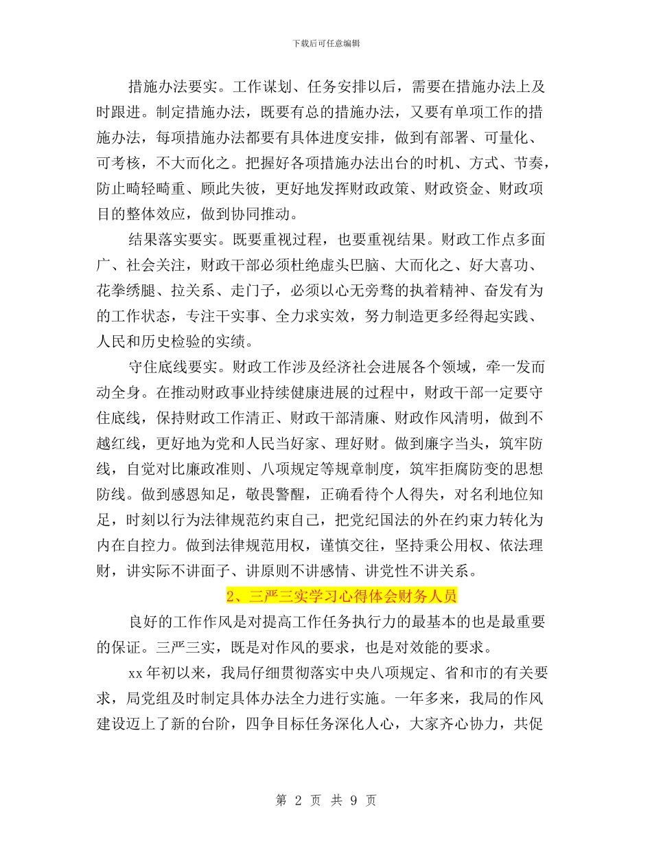 三严三实学习心得体会财务人员与三严三实学习心得体会：从严治党汇编_第2页