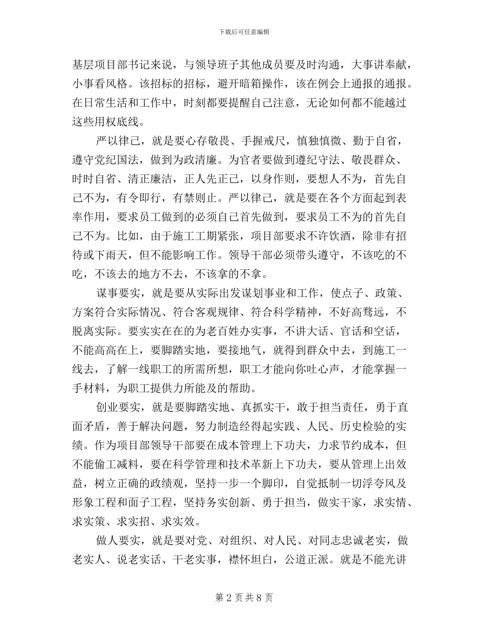 三严三实学习心得体会集团_第2页