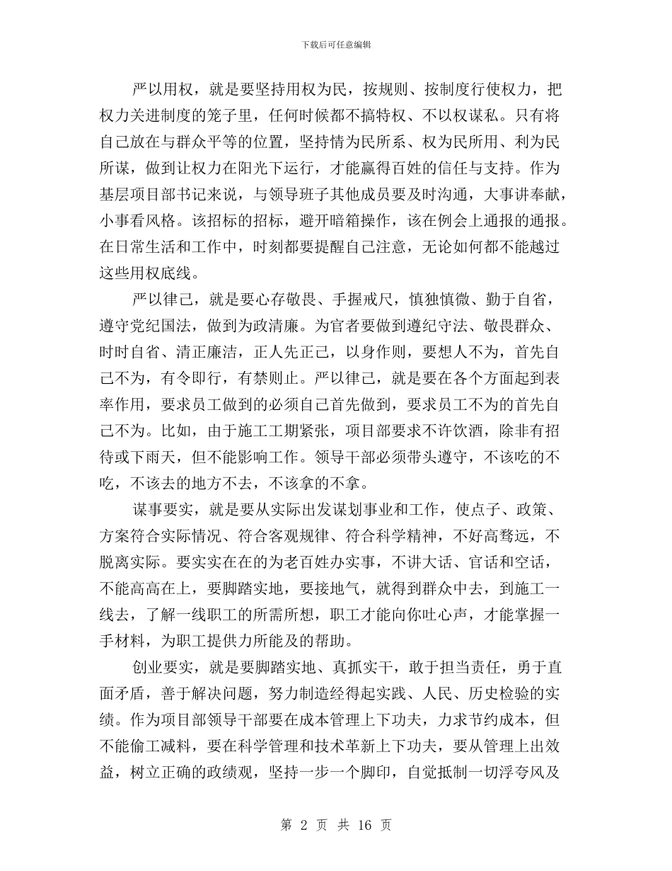 三严三实学习心得体会集团与三严三实学习研讨会交流材料汇编_第2页