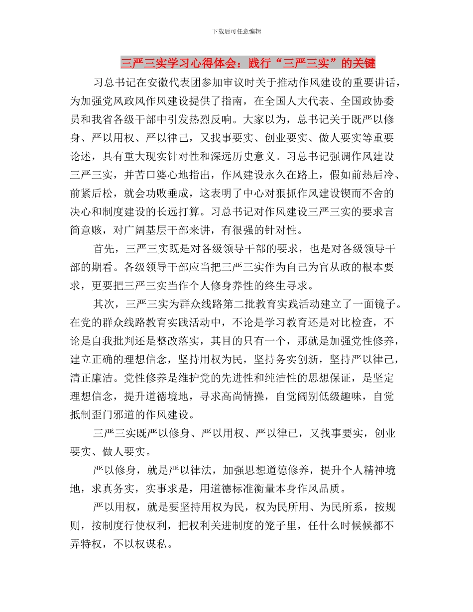 三严三实学习心得体会：常怀律己之心_第3页