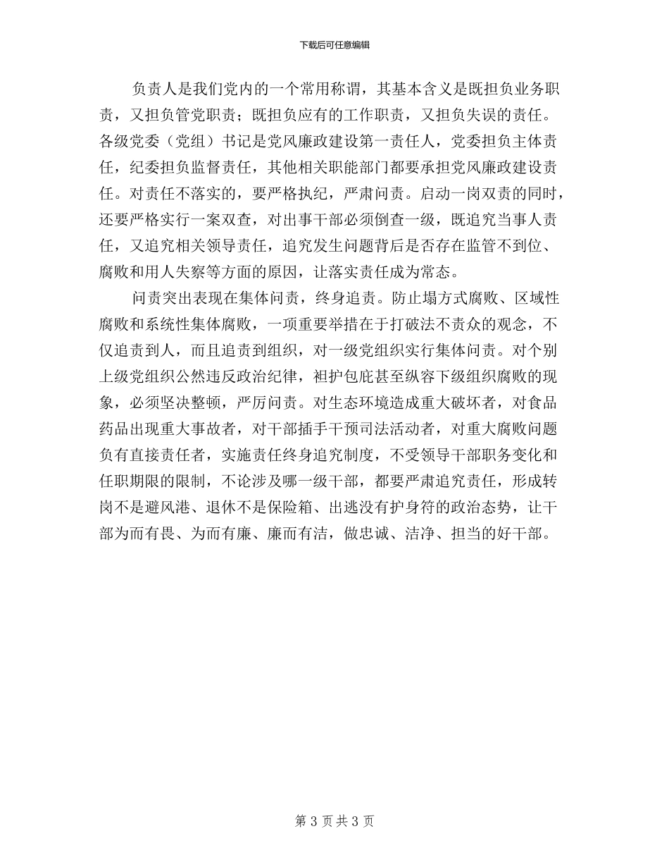 三严三实学习心得：“三严三实”的党性党纪特色_第3页