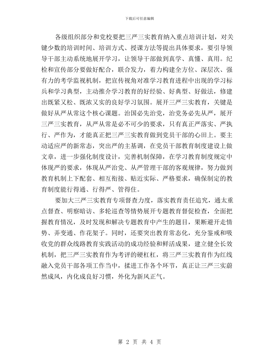 三严三实学习心得：“三个关键”抓好“三严三实”教育与三严三实学习心得：以“三严三实”打扫心中的“霾”_第2页