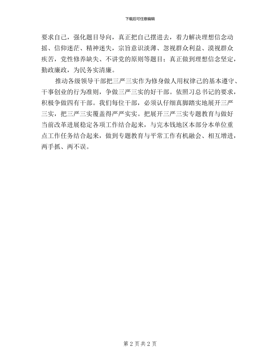 三严三实学习心得：“三严三实”要覆盖得“严严实实”_第2页