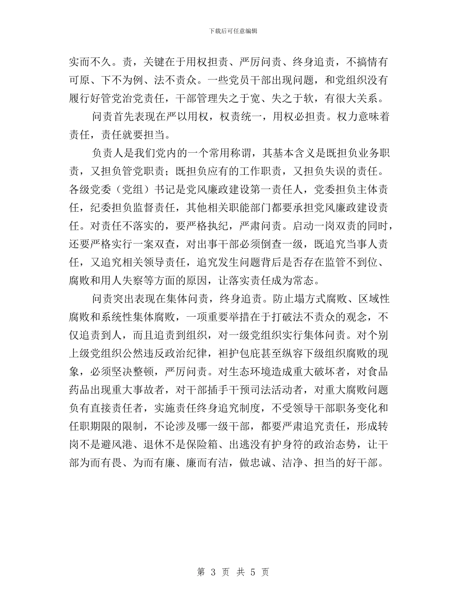 三严三实学习心得：“三严三实”的党性党纪特色与三严三实学习心得：“三严三实”要做到三个增强汇编_第3页