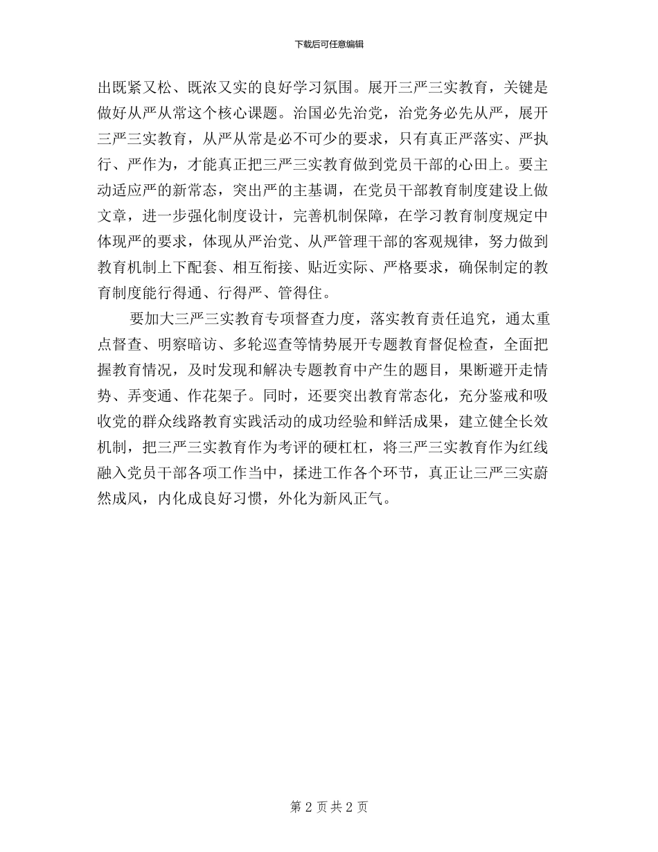 三严三实学习心得：“三个关键”抓好“三严三实”教育_第2页