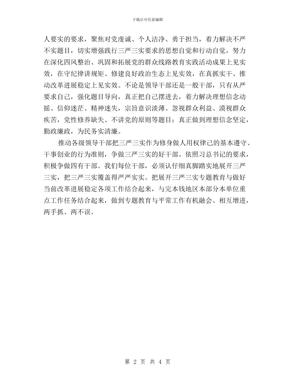 三严三实学习心得：“三严三实”要覆盖得“严严实实”与三严三实学习心得：“三个关键”抓好“三严三实”教_第2页