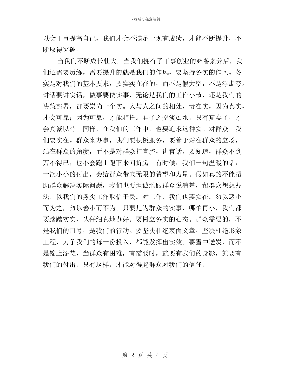 三严三实学习心得：以严强自身以实尽好责与三严三实学习心得：切实把“三严三实”落实在行动中汇编_第2页