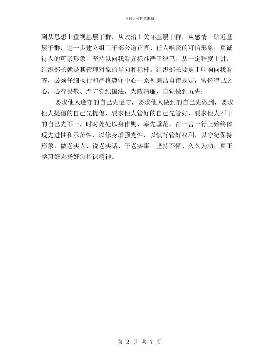 三严三实学习心得：对照“三严三实”担当干群标杆与三严三实学习心得：立足本职工作推动科技创新发展汇编_第2页