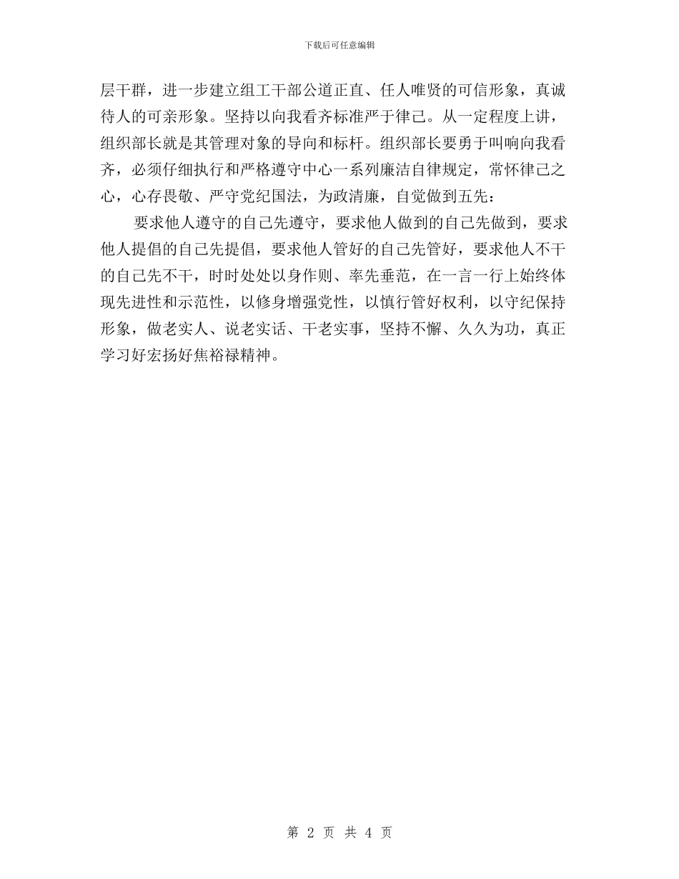三严三实学习心得：对照“三严三实”担当干群标杆与三严三实学习心得：树严实风_第2页