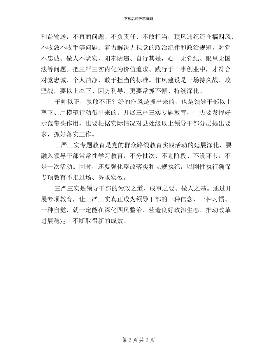 三严三实学习心得：让“三严三实”深入内心、触动灵魂_第2页