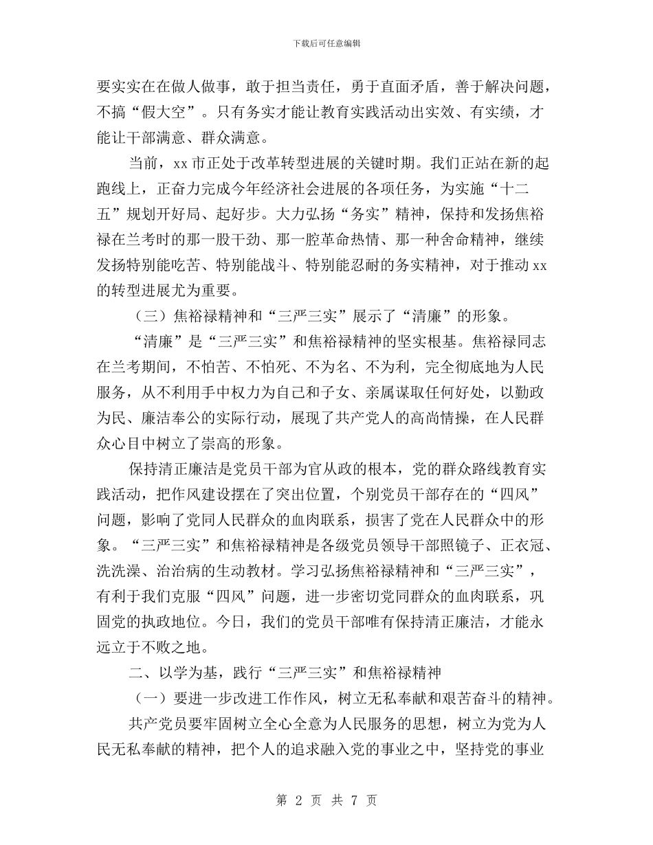三严三实学习心得：立足本职工作推动科技创新发展与三严三实学习心得：自觉践行“三严三实”汇编_第2页