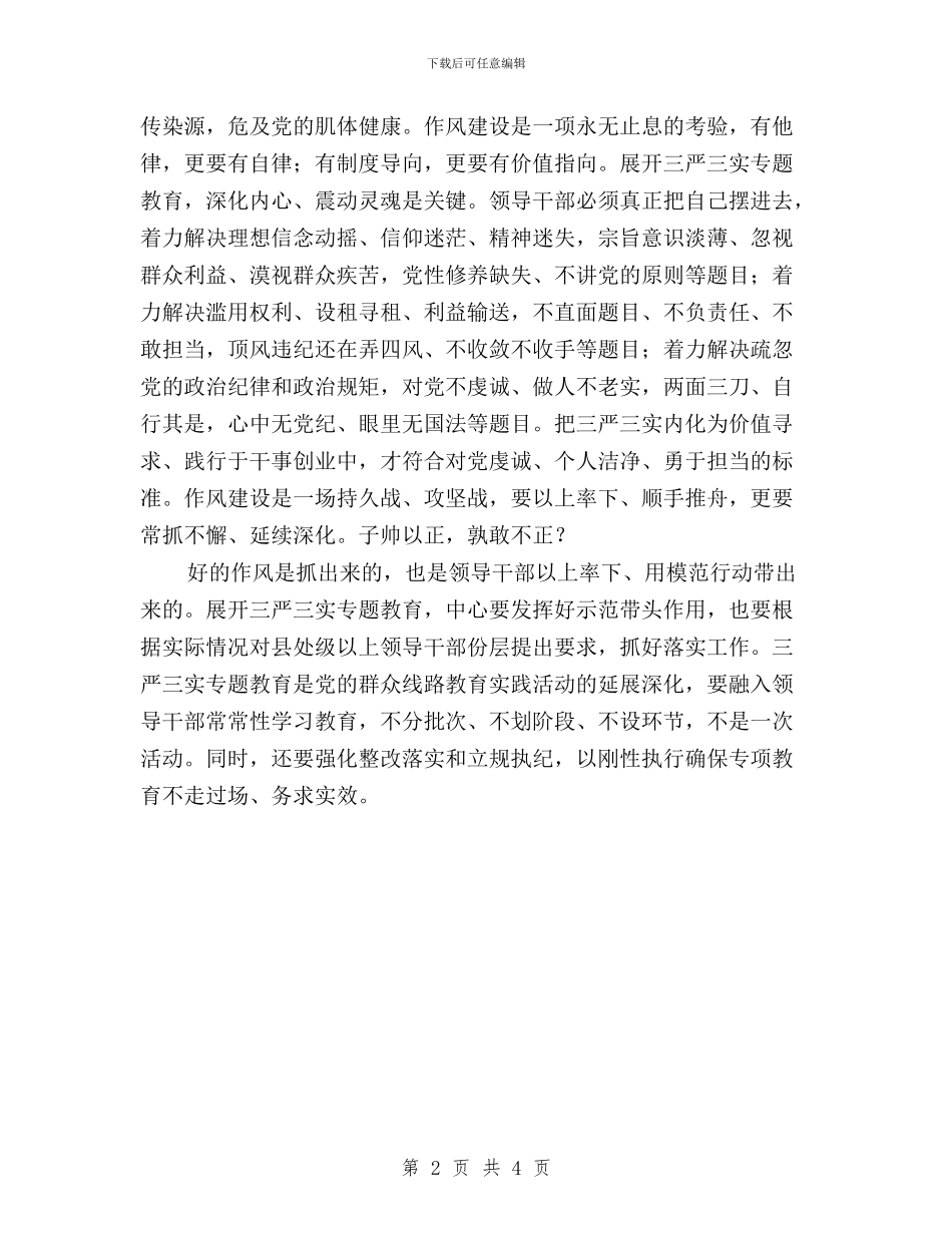 三严三实学习心得：让“三严三实”深入内心、震动灵魂与三严三实学习心得：践行“三严三实”-争当“五种人_第2页