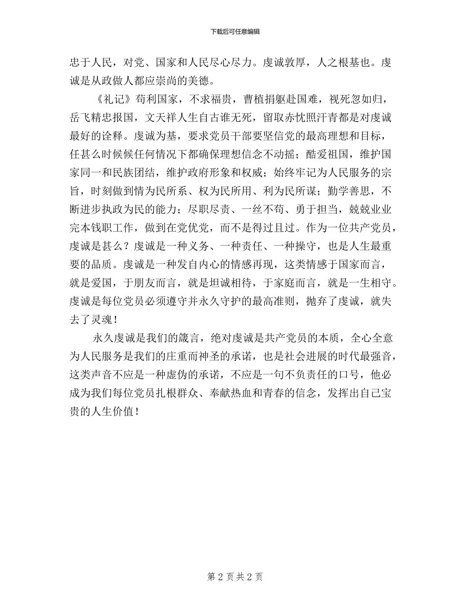 三严三实学习心得：践行“三严三实”-争当“五种人”_第2页