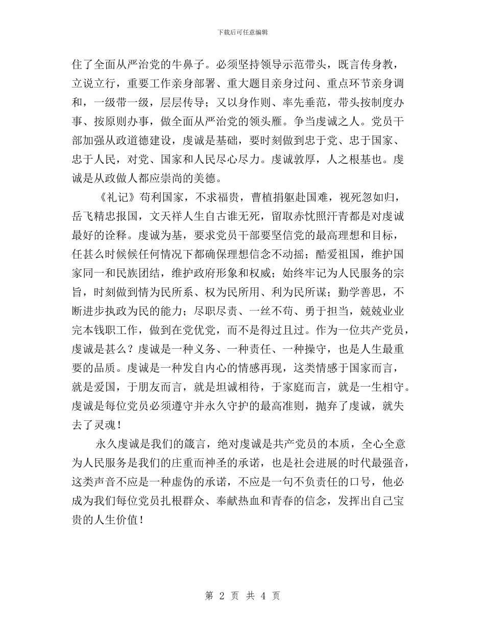 三严三实学习心得：践行“三严三实”-争当“五种人”与三严三实学习心得：践行“三严三实”-促进跨越发展汇_第2页