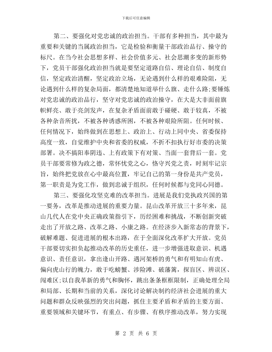 三严三实学习心得：践行“三严三实”强化忠诚担当与三严三实学习心得：践行“三严三实”强化虔诚担当汇编_第2页