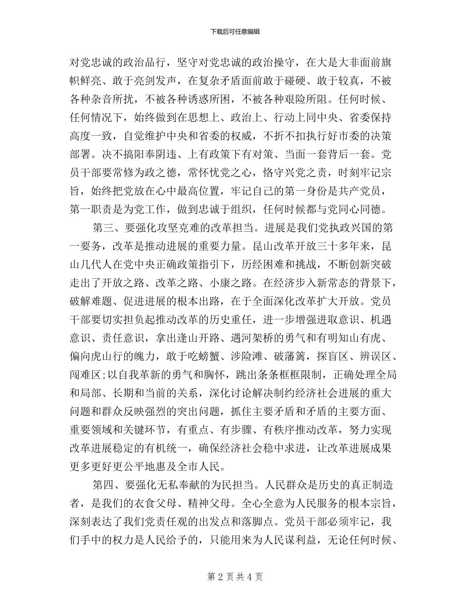 三严三实学习心得：践行“三严三实”强化忠诚担当_第2页